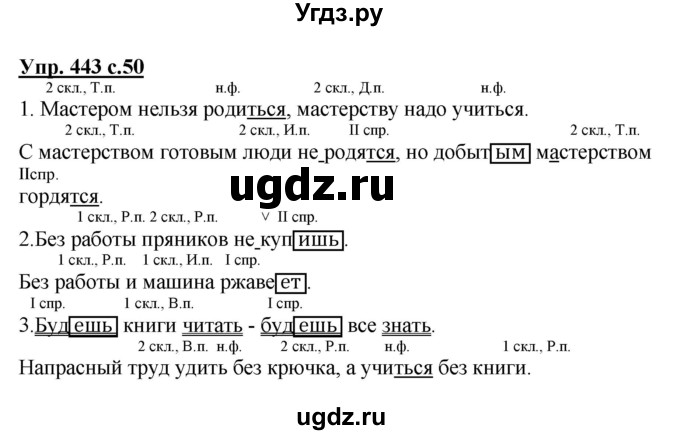 ГДЗ (Решебник) по русскому языку 4 класс М.С. Соловейчик / упражнение / 443