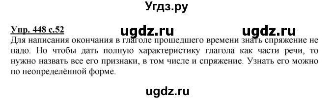 ГДЗ (Решебник) по русскому языку 4 класс М.С. Соловейчик / упражнение / 448