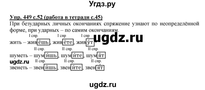 ГДЗ (Решебник) по русскому языку 4 класс М.С. Соловейчик / упражнение / 449