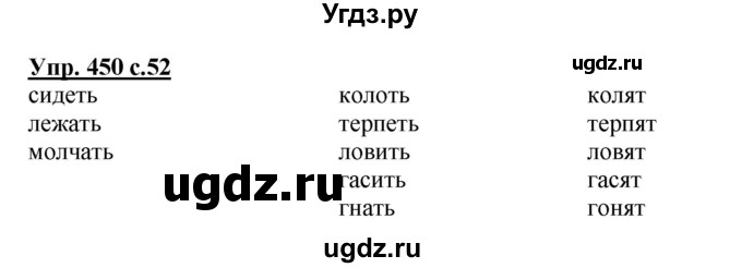 ГДЗ (Решебник) по русскому языку 4 класс М.С. Соловейчик / упражнение / 450