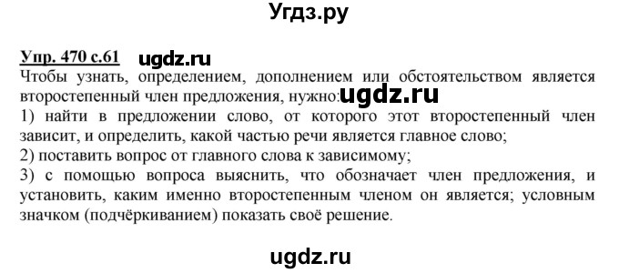 ГДЗ (Решебник) по русскому языку 4 класс М.С. Соловейчик / упражнение / 470