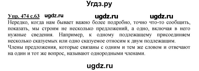 ГДЗ (Решебник) по русскому языку 4 класс М.С. Соловейчик / упражнение / 474