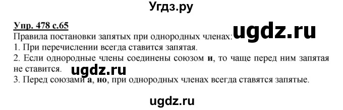 ГДЗ (Решебник) по русскому языку 4 класс М.С. Соловейчик / упражнение / 478