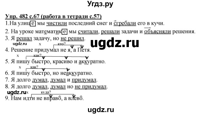 ГДЗ (Решебник) по русскому языку 4 класс М.С. Соловейчик / упражнение / 482