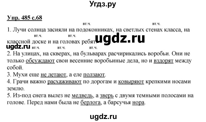 ГДЗ (Решебник) по русскому языку 4 класс М.С. Соловейчик / упражнение / 485