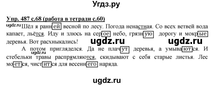 ГДЗ (Решебник) по русскому языку 4 класс М.С. Соловейчик / упражнение / 487