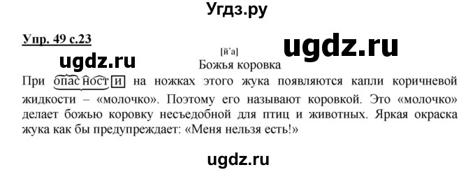 ГДЗ (Решебник) по русскому языку 4 класс М.С. Соловейчик / упражнение / 49