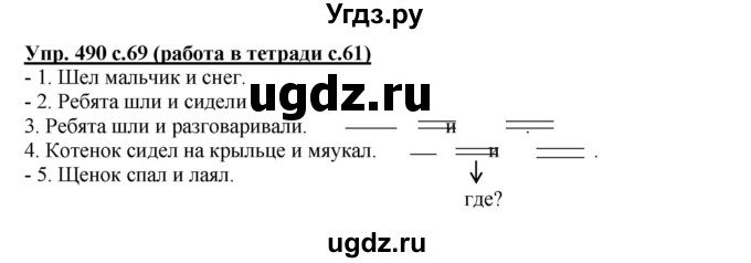 ГДЗ (Решебник) по русскому языку 4 класс М.С. Соловейчик / упражнение / 490