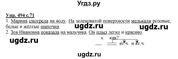 ГДЗ (Решебник) по русскому языку 4 класс М.С. Соловейчик / упражнение / 494