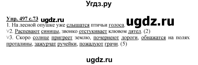 ГДЗ (Решебник) по русскому языку 4 класс М.С. Соловейчик / упражнение / 497