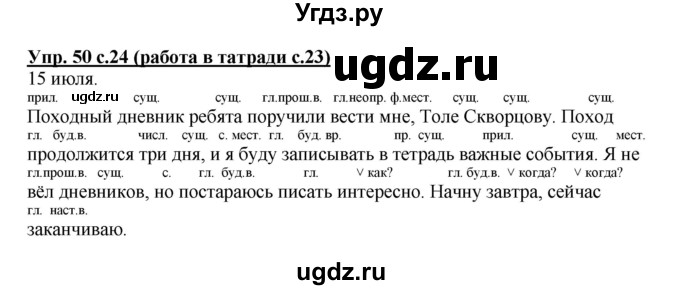 ГДЗ (Решебник) по русскому языку 4 класс М.С. Соловейчик / упражнение / 50