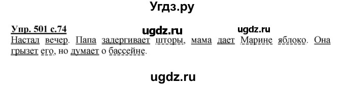 ГДЗ (Решебник) по русскому языку 4 класс М.С. Соловейчик / упражнение / 501