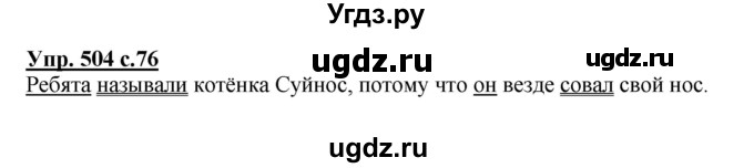 ГДЗ (Решебник) по русскому языку 4 класс М.С. Соловейчик / упражнение / 504