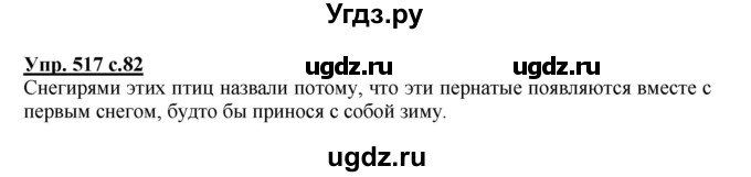 ГДЗ (Решебник) по русскому языку 4 класс М.С. Соловейчик / упражнение / 517