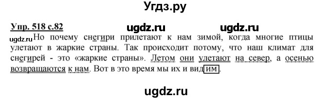 ГДЗ (Решебник) по русскому языку 4 класс М.С. Соловейчик / упражнение / 518