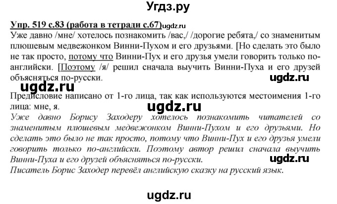 ГДЗ (Решебник) по русскому языку 4 класс М.С. Соловейчик / упражнение / 519