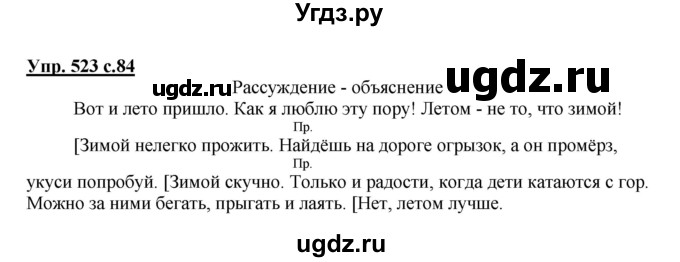 ГДЗ (Решебник) по русскому языку 4 класс М.С. Соловейчик / упражнение / 523