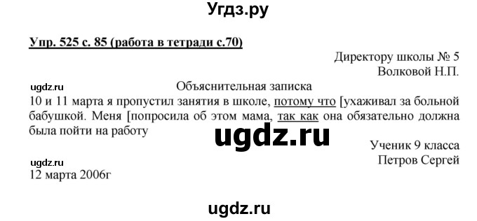 ГДЗ (Решебник) по русскому языку 4 класс М.С. Соловейчик / упражнение / 525