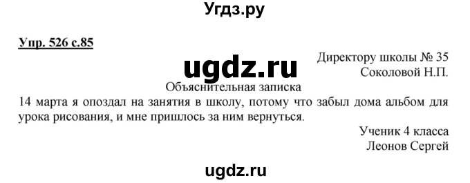 ГДЗ (Решебник) по русскому языку 4 класс М.С. Соловейчик / упражнение / 526