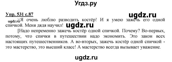 ГДЗ (Решебник) по русскому языку 4 класс М.С. Соловейчик / упражнение / 531