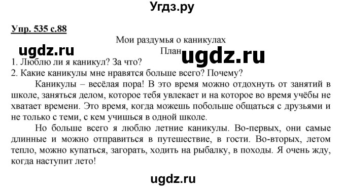 ГДЗ (Решебник) по русскому языку 4 класс М.С. Соловейчик / упражнение / 535