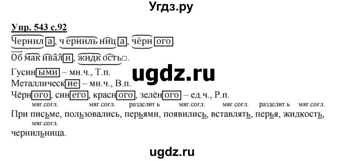 ГДЗ (Решебник) по русскому языку 4 класс М.С. Соловейчик / упражнение / 543