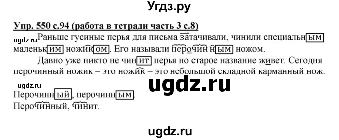 ГДЗ (Решебник) по русскому языку 4 класс М.С. Соловейчик / упражнение / 550