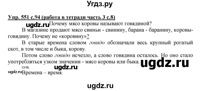 ГДЗ (Решебник) по русскому языку 4 класс М.С. Соловейчик / упражнение / 551