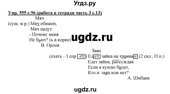 ГДЗ (Решебник) по русскому языку 4 класс М.С. Соловейчик / упражнение / 555