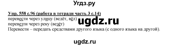 ГДЗ (Решебник) по русскому языку 4 класс М.С. Соловейчик / упражнение / 558