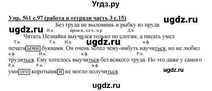 ГДЗ (Решебник) по русскому языку 4 класс М.С. Соловейчик / упражнение / 561