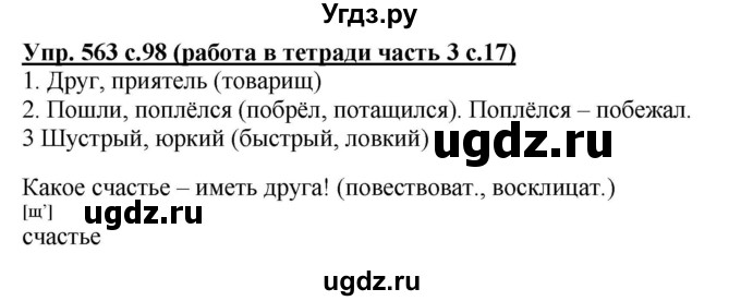 ГДЗ (Решебник) по русскому языку 4 класс М.С. Соловейчик / упражнение / 563