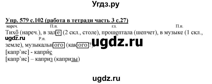 ГДЗ (Решебник) по русскому языку 4 класс М.С. Соловейчик / упражнение / 579