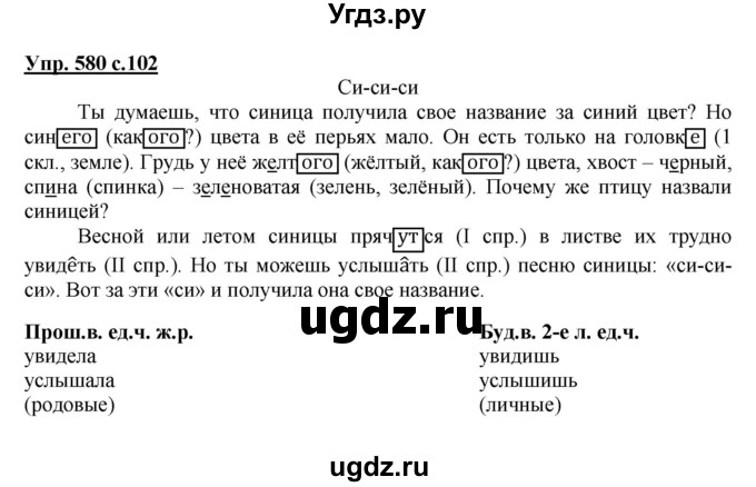 ГДЗ (Решебник) по русскому языку 4 класс М.С. Соловейчик / упражнение / 580