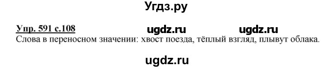 ГДЗ (Решебник) по русскому языку 4 класс М.С. Соловейчик / упражнение / 591