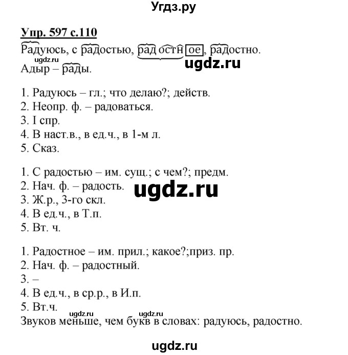 ГДЗ (Решебник) по русскому языку 4 класс М.С. Соловейчик / упражнение / 597