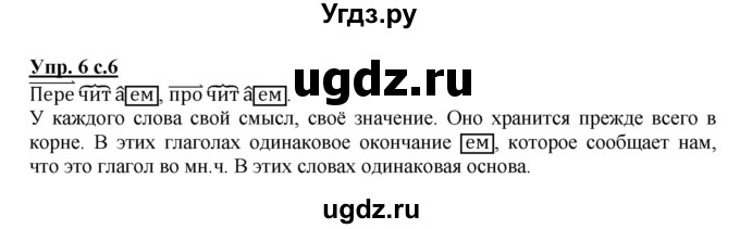 ГДЗ (Решебник) по русскому языку 4 класс М.С. Соловейчик / упражнение / 6