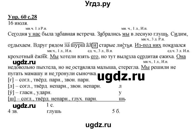 ГДЗ (Решебник) по русскому языку 4 класс М.С. Соловейчик / упражнение / 60