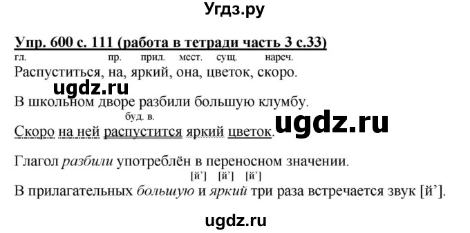 ГДЗ (Решебник) по русскому языку 4 класс М.С. Соловейчик / упражнение / 600