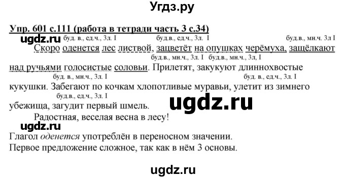 ГДЗ (Решебник) по русскому языку 4 класс М.С. Соловейчик / упражнение / 601