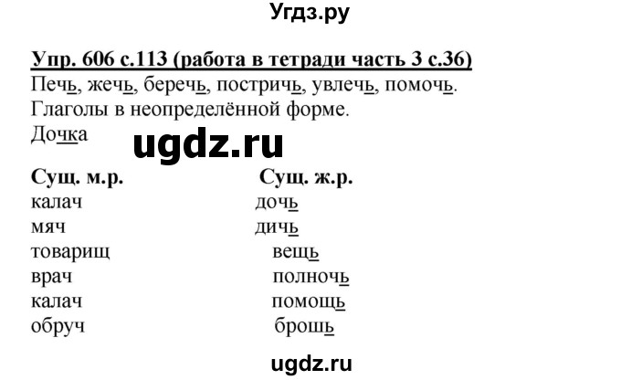 ГДЗ (Решебник) по русскому языку 4 класс М.С. Соловейчик / упражнение / 606