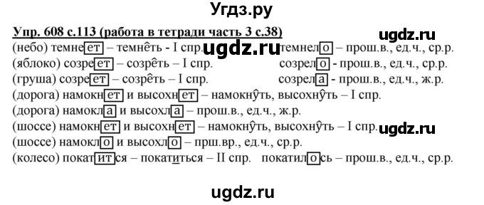 ГДЗ (Решебник) по русскому языку 4 класс М.С. Соловейчик / упражнение / 608