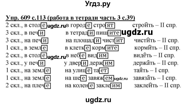 ГДЗ (Решебник) по русскому языку 4 класс М.С. Соловейчик / упражнение / 609