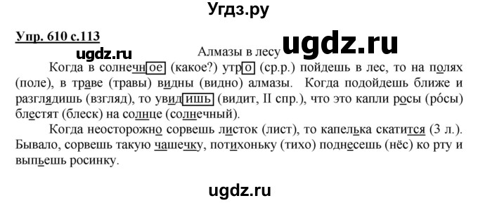 ГДЗ (Решебник) по русскому языку 4 класс М.С. Соловейчик / упражнение / 610