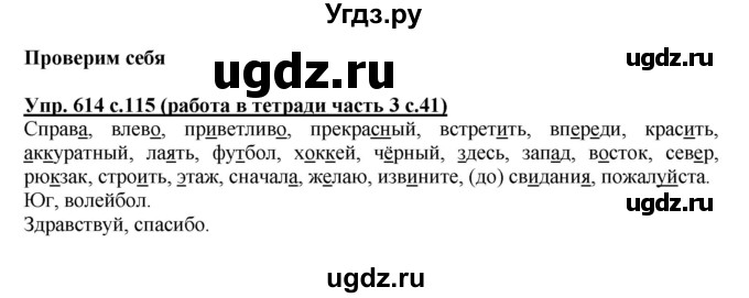 ГДЗ (Решебник) по русскому языку 4 класс М.С. Соловейчик / упражнение / 614