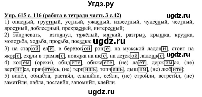 ГДЗ (Решебник) по русскому языку 4 класс М.С. Соловейчик / упражнение / 615