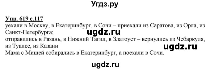 ГДЗ (Решебник) по русскому языку 4 класс М.С. Соловейчик / упражнение / 619