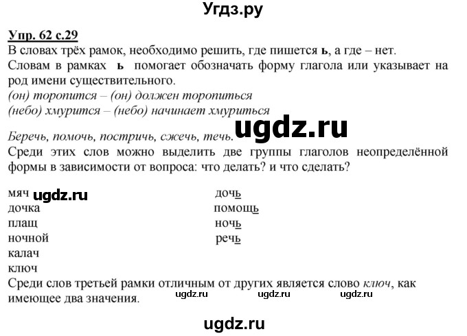 ГДЗ (Решебник) по русскому языку 4 класс М.С. Соловейчик / упражнение / 62