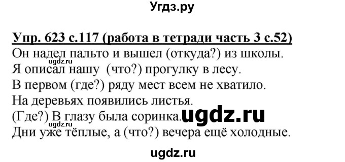 ГДЗ (Решебник) по русскому языку 4 класс М.С. Соловейчик / упражнение / 623