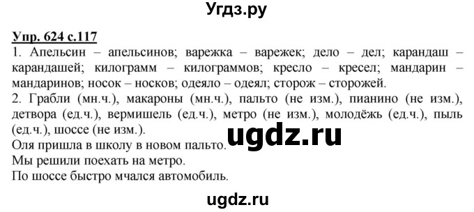 ГДЗ (Решебник) по русскому языку 4 класс М.С. Соловейчик / упражнение / 624